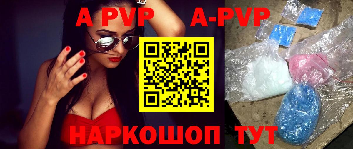 A-PVP кристаллы  Альфа ПВП Соль  Alpha PVP Соль  Кропоткин  Alpha PVP  Вход с VPN 