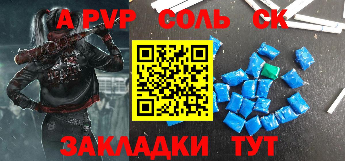Альфа ПВП мука Кропоткин