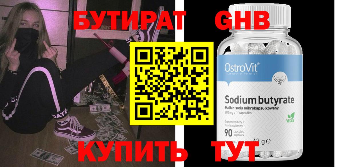 Бутират оксана Кропоткин