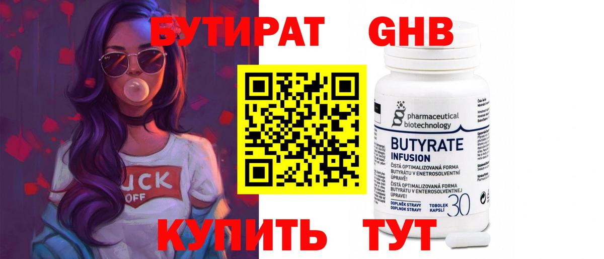 Кропоткин  БУТИРАТ 99%  Вход с VPN 