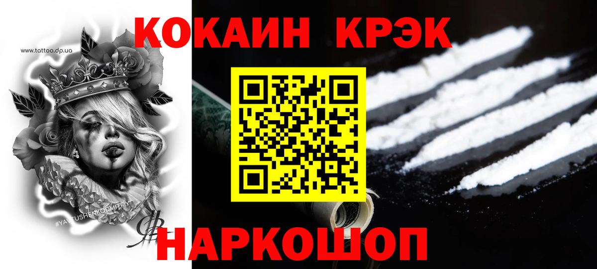 Cocaine 99% Кропоткин