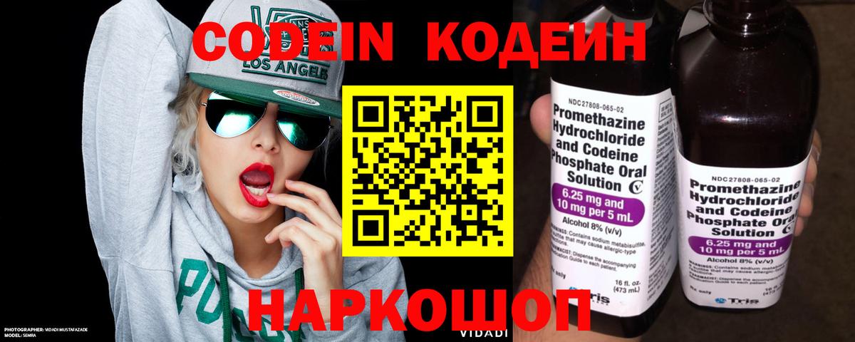 Кропоткин  Кодеиновый сироп Lean Purple Drank  Вход с VPN 