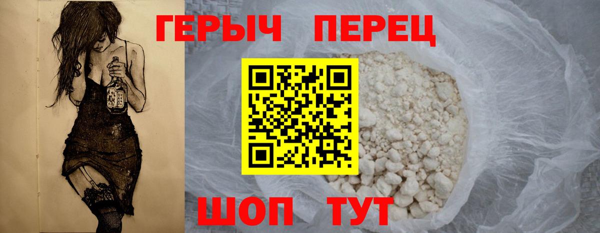 ГЕРОИН герыч Кропоткин