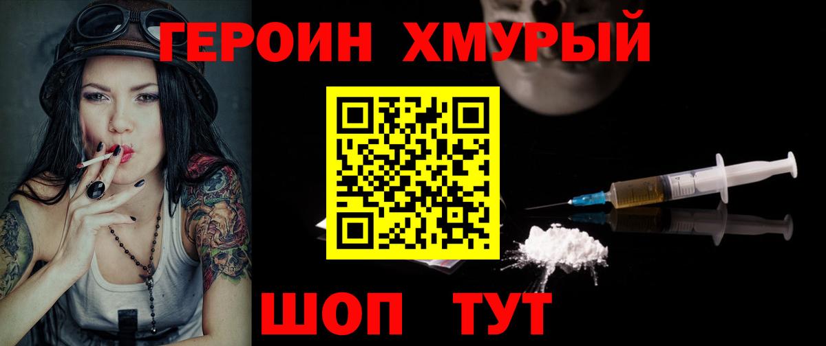 Героин белый  Вход с VPN  Героин  Кропоткин 