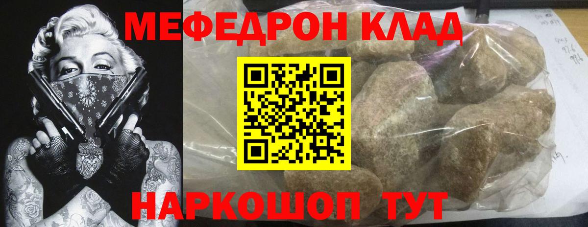 МЕФ VHQ  Мефедрон VHQ  МЯУ-МЯУ  Мефедрон  Вход с VPN  Кропоткин 