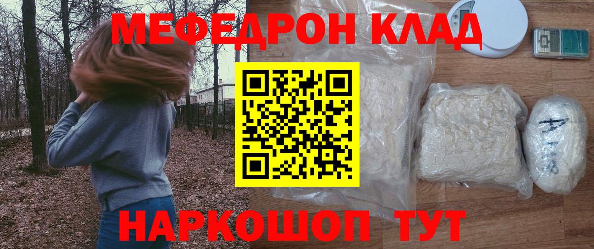 Меф мяу мяу кристаллы Кропоткин