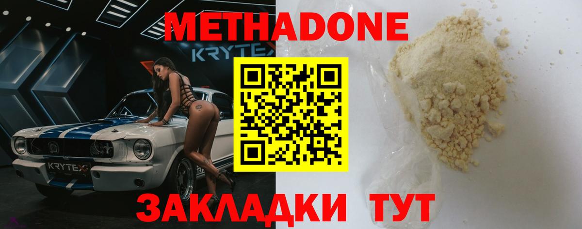 Кропоткин  МЕТАДОН VHQ  Вход с VPN 