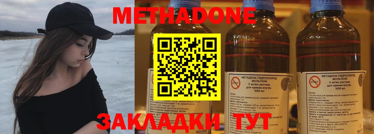 МЕТАДОН methadone Кропоткин